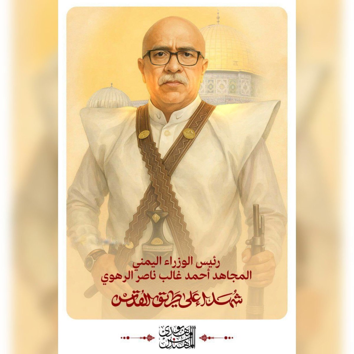 #شهید_احمدغالب_الرهوی؛اولین نخست‌وزیر جهان عرب که در راه قدس به شهادت رسید.
#یمن