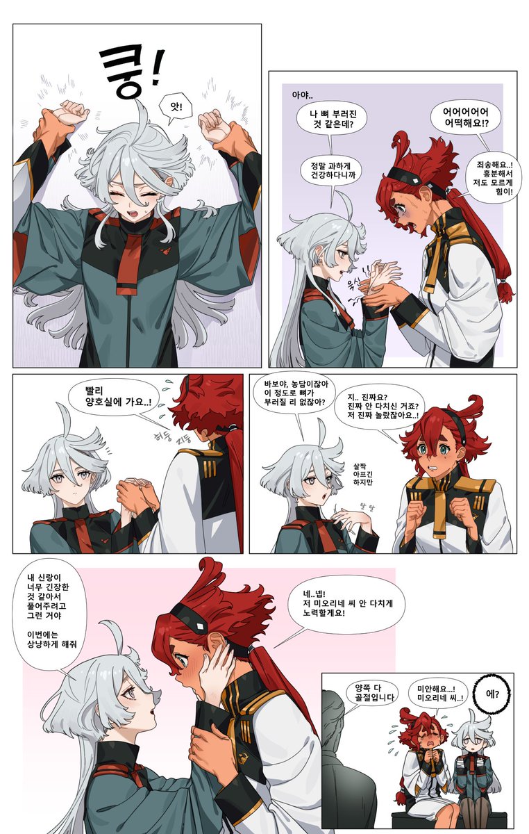 슬레미오 뼈 부러지는 만화