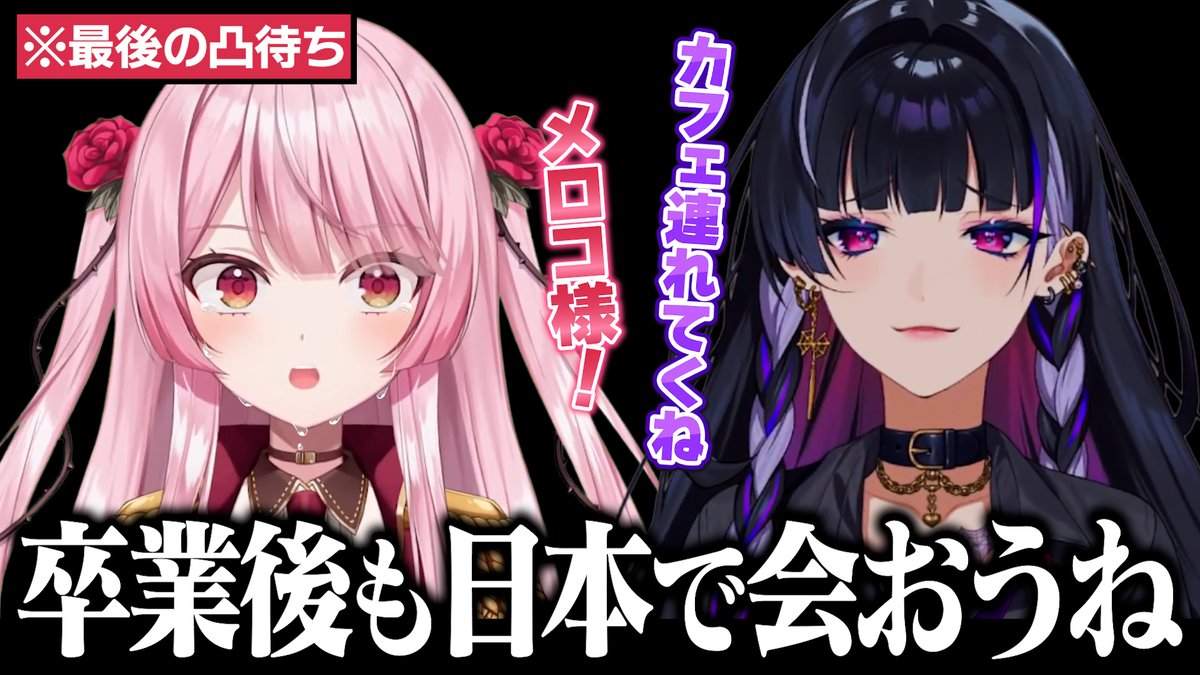 Zuppin_'s tweet photo. ロゼミ様と日本で会う約束をする狂蘭メロコ【にじさんじEN / ロゼミ・ラブロック / 卒業 / 凸待ち / 切り抜き】https://t.co/LDNjFNhPPc

動画投稿しました！！#MelocoKyoran #Meloclip #RosemiLovelock #LiveStem https://t.co/rwr6W1hiHJ