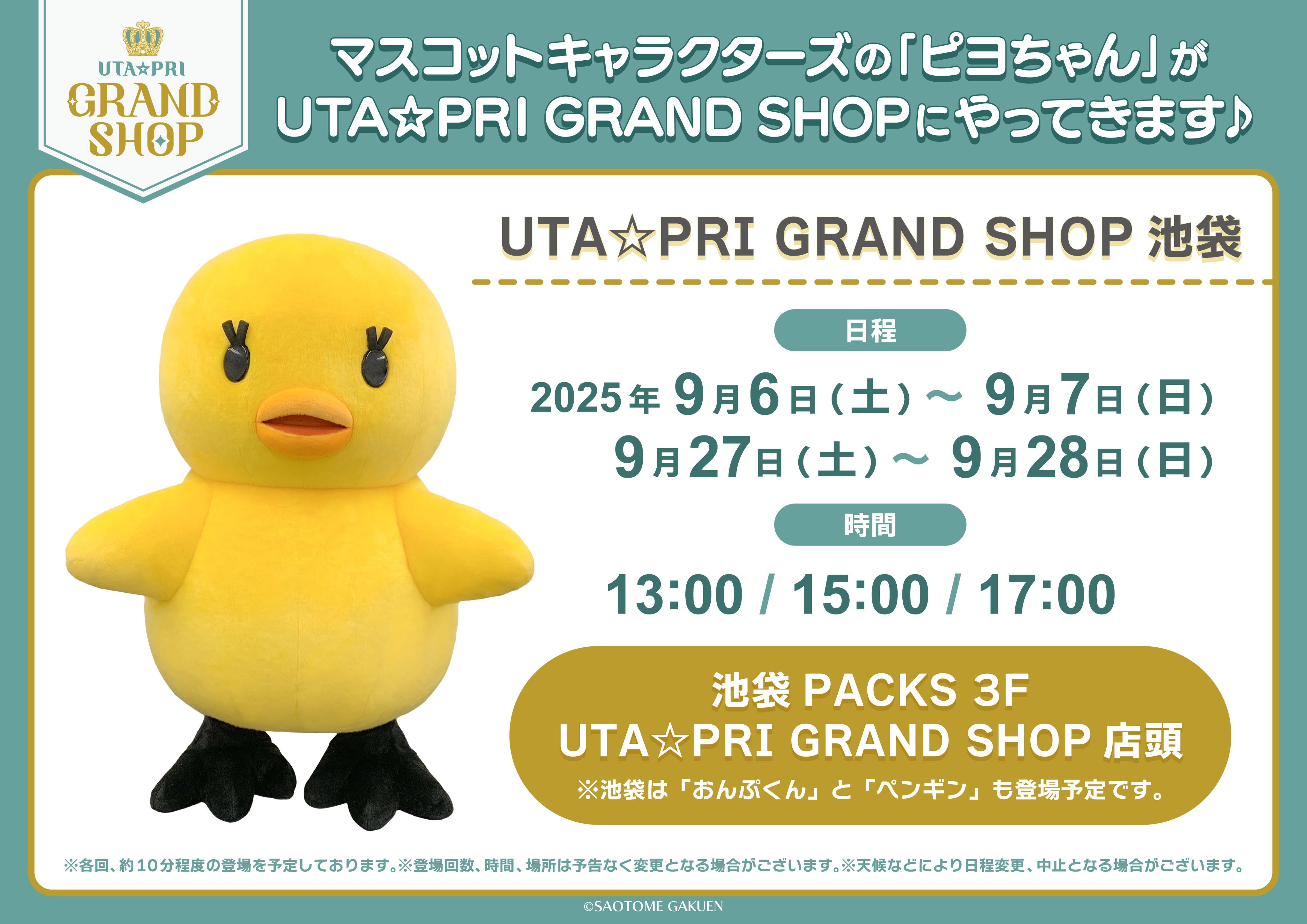 ピヨちゃん専用 UTA☆PRI GRAND SHOP on X: 