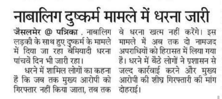 AJAY WAGHELA (@ajaywaghela_1) on Twitter photo 10दिन लापता रही आदिवासी बेटी के साथ कुर्कम कर बंदिश बनाए रखने वाले बदमाशों के खिलाफ करवाई करने में पीछे क्यू है जैसलमेर प्रशासन
<a href="/RajPoliceHelp/">Rajasthan Police HelpDesk</a> <a href="/RajCMO/">CMO Rajasthan</a> <a href="/IBC24News/">IBC24 News</a> <a href="/hanumanbeniwal/">HANUMAN BENIWAL</a>
#आदिवासी_बेटी_को_न्याय_दो 10दिन लापता रही आदिवासी बेटी के साथ कुर्कम कर बंदिश बनाए रखने वाले बदमाशों के खिलाफ करवाई करने में पीछे क्यू है जैसलमेर प्रशासन
<a href="/RajPoliceHelp/">Rajasthan Police HelpDesk</a> <a href="/RajCMO/">CMO Rajasthan</a> <a href="/IBC24News/">IBC24 News</a> <a href="/hanumanbeniwal/">HANUMAN BENIWAL</a>
#आदिवासी_बेटी_को_न्याय_दो