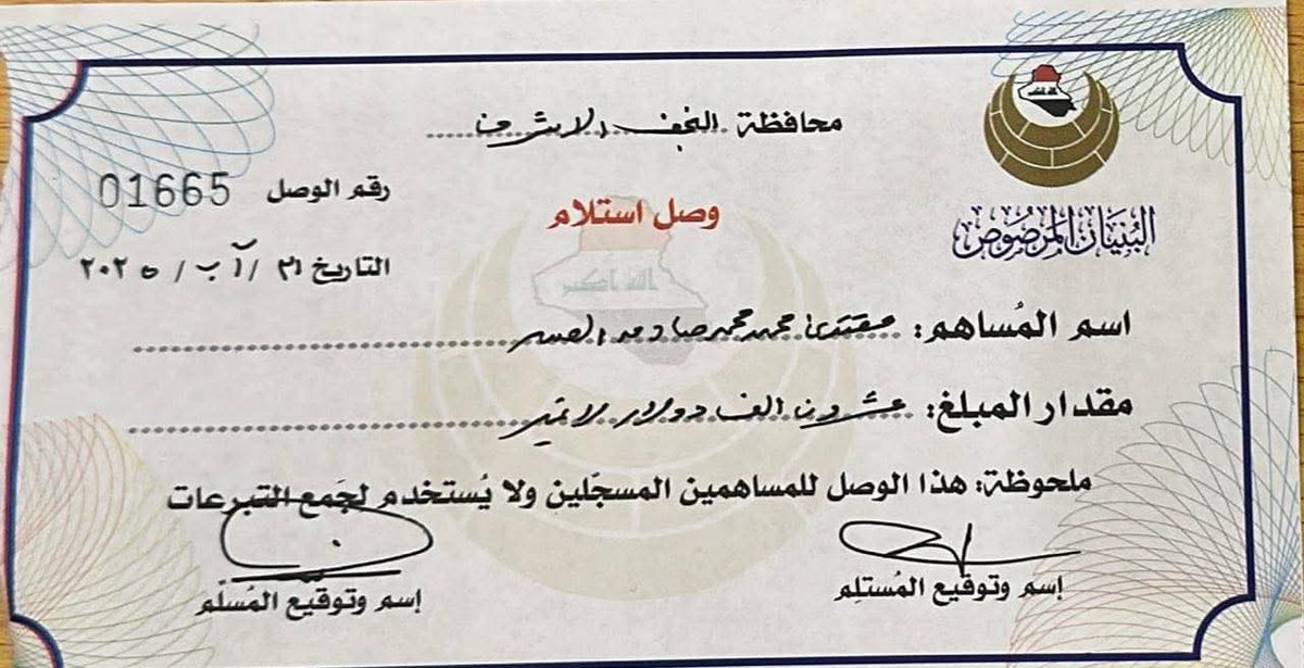 2ahno's tweet photo. يا الله 
مساهمة سماحة القائد السيد مقتدى الصدر (اعزه الله) لمشروع البنيان المرصوص.

المؤسس والداعم للمشروع الاخروي https://t.co/mE4fjRyKlc