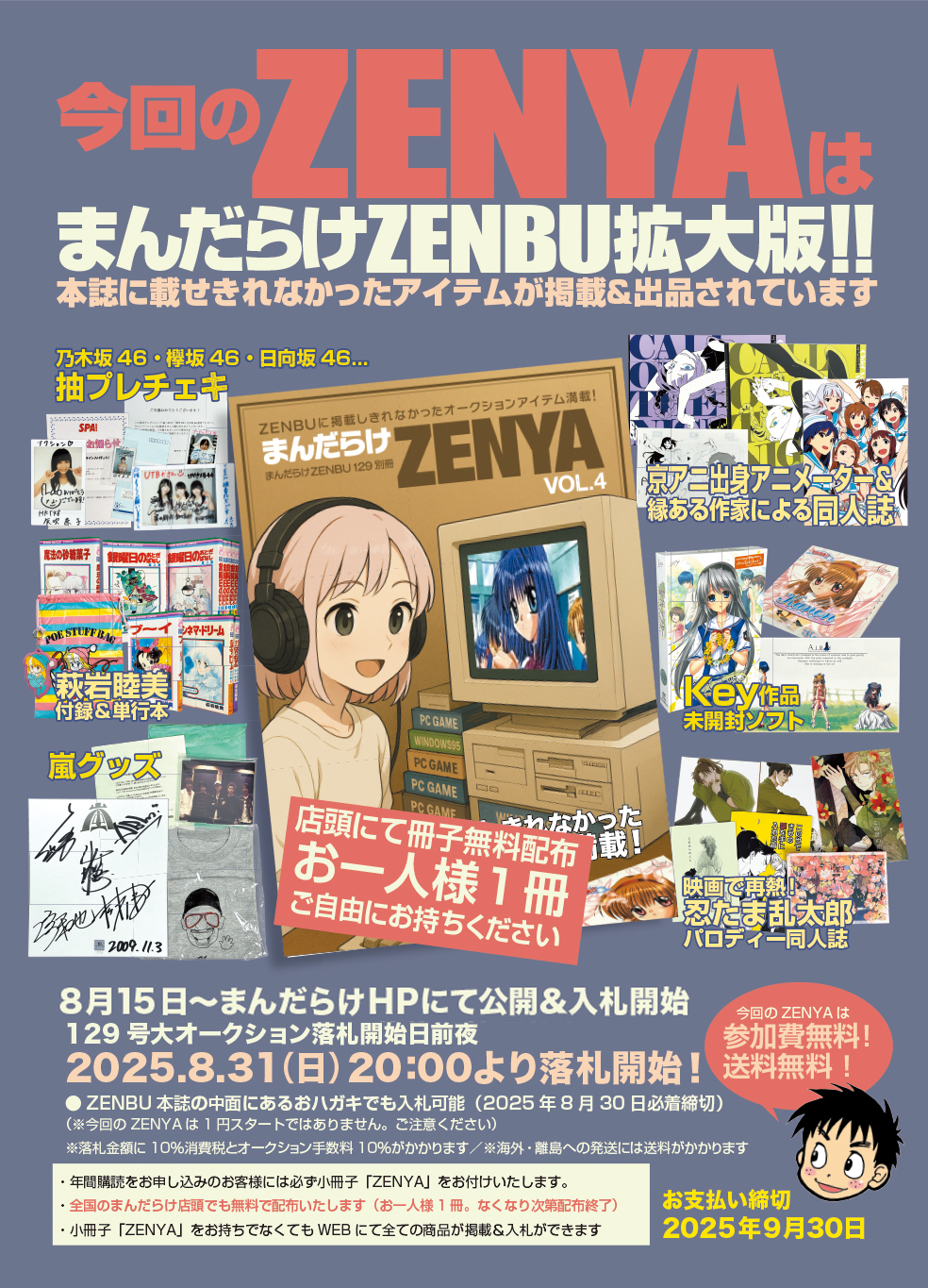 少年ファン Vol.1 謎の円盤大特集 まんだらけ編集部 on X: 