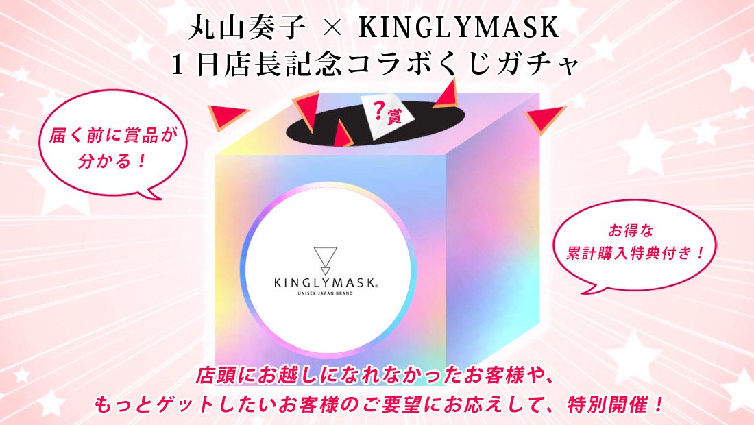 KINGLYMASK®︎公式&原宿本店 (@KINGLY_MASK) / X