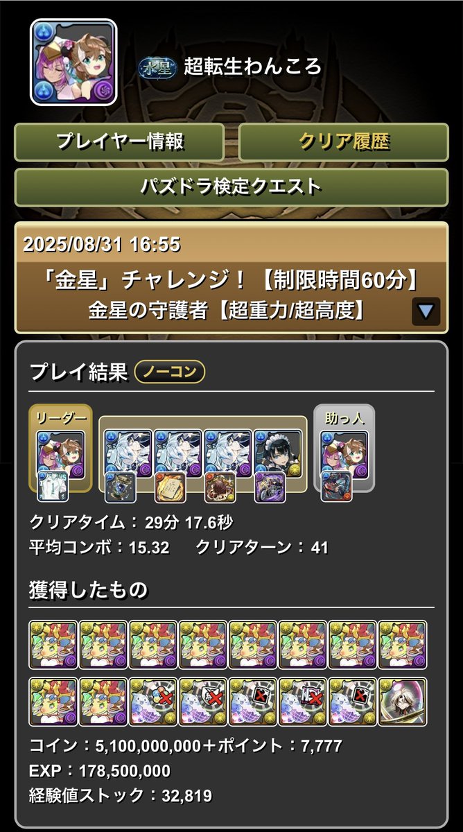 HP盛れば良い！みたいなクエストだったなー

#パズドラ
#金星チャレンジ
