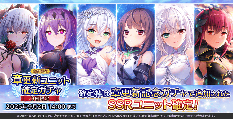 tonofura's tweet photo. ただいま『有償限定　章更新ユニット確定ガチャ』が開催中です。
詳細に関しましてはゲーム内のお知らせをご確認ください。

開催期間：2025年9月2日まで
#とのフラ https://t.co/XRI8JZ2uMp