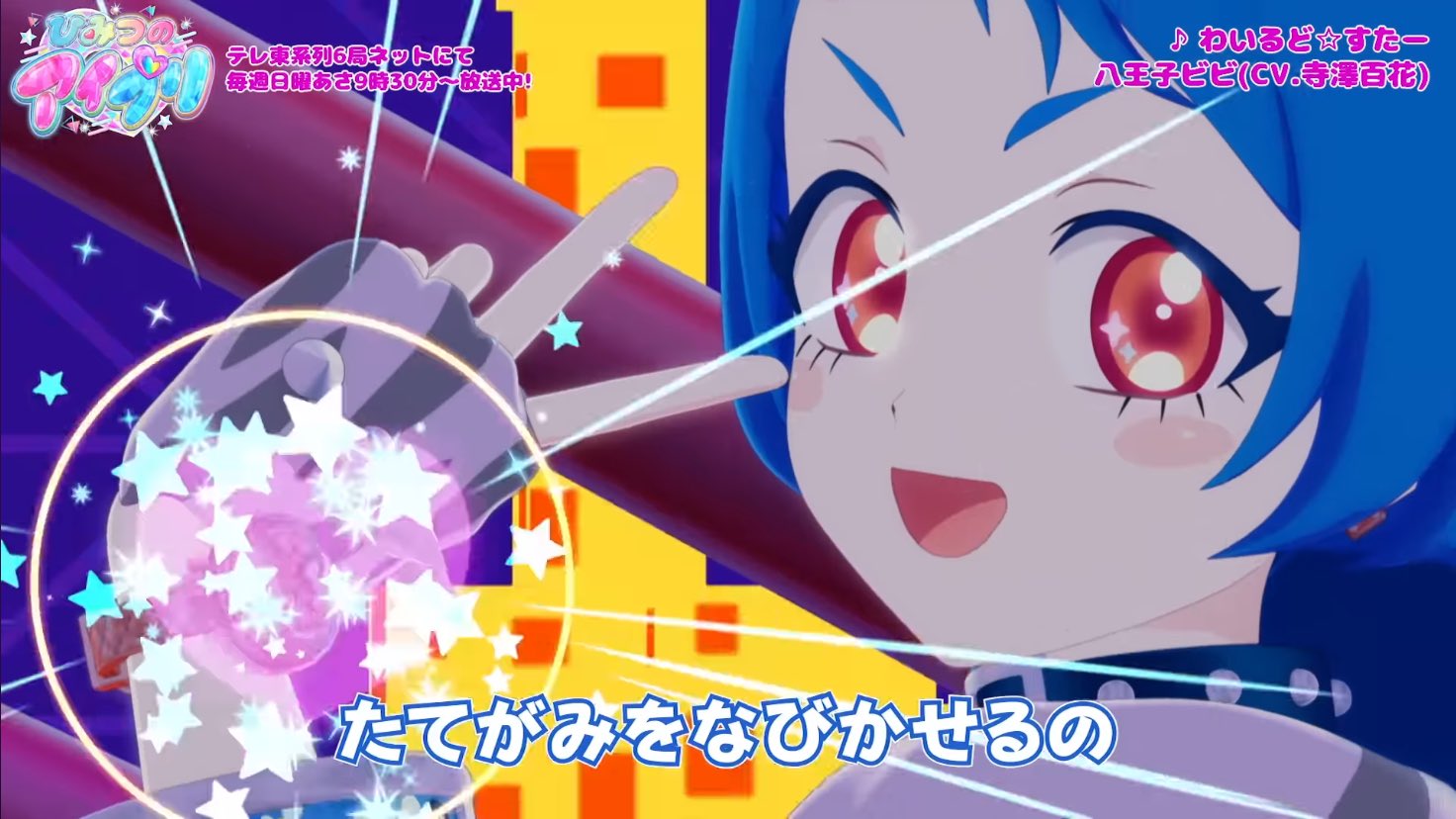 ひみつのアイプリ わいるど☆すたー レッド 八王子ビビ 47枚 ひみつのアイプリ わいるど☆すたー レッド 八王子ビビ 47枚