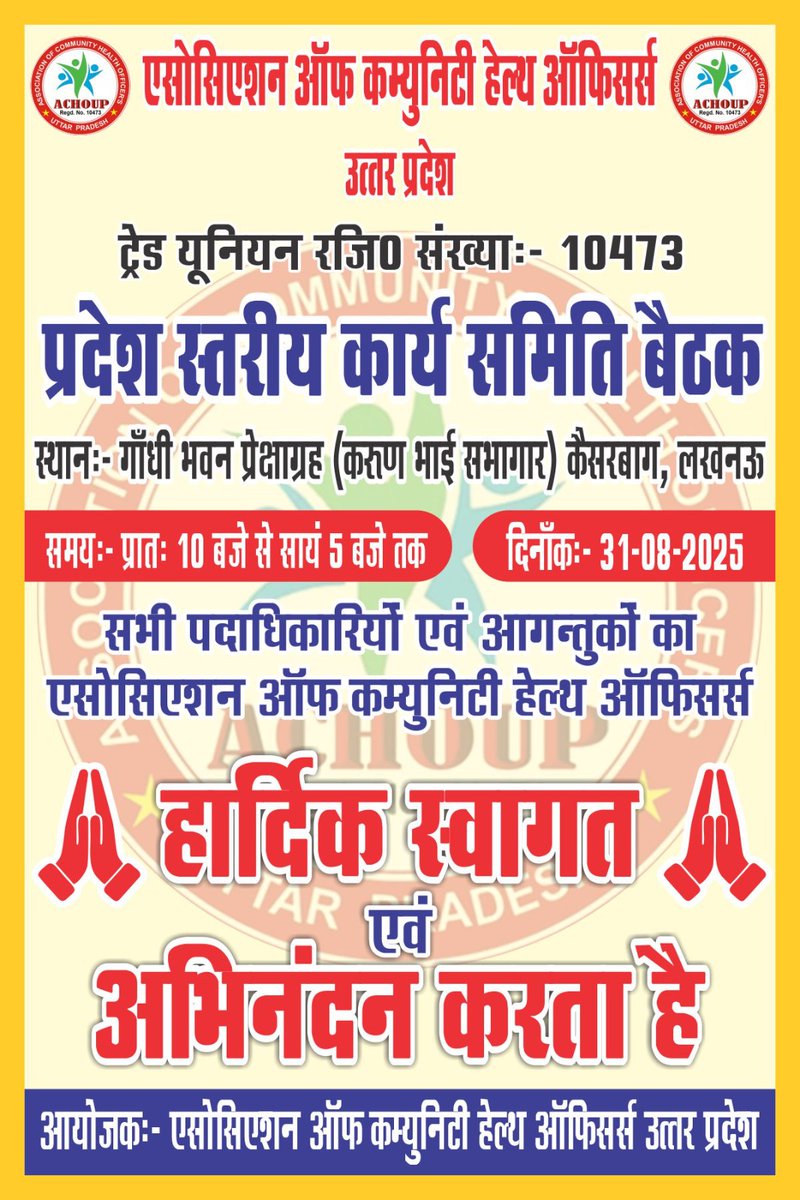 abhay singh (@abhaysingh8561) on Twitter photo समस्त जिलाध्यक्ष एवं जिलामहामंत्री उत्तर प्रदेश की प्रदेश स्थरीय बैठक लखनऊ मे।
मुख्य मुद्दा- #CHOs का नियमितीकरण।
<a href="/PMOIndia/">PMO India</a> <a href="/JPNadda/">Jagat Prakash Nadda</a> <a href="/myogioffice/">Yogi Adityanath Office</a> <a href="/brajeshpathakup/">Brajesh Pathak</a> <a href="/UPGovt/">Government of UP</a> <a href="/MoHFW_INDIA/">Ministry of Health</a> <a href="/Achoup2023/">Association of Community Health Officer's U.P</a> <a href="/BhimArmyChief/">Chandra Shekhar Aazad</a> <a href="/nhm_up/">NHM UP</a> <a href="/vishalchauhan_1/">Vishal Chauhan</a> <a href="/DrBharatippawar/">Dr.Bharati Pravin Pawar</a> <a href="/kpmaurya1/">Keshav Prasad Maurya</a> <a href="/yadavakhilesh/">Akhilesh Yadav</a> समस्त जिलाध्यक्ष एवं जिलामहामंत्री उत्तर प्रदेश की प्रदेश स्थरीय बैठक लखनऊ मे।
मुख्य मुद्दा- #CHOs का नियमितीकरण।
<a href="/PMOIndia/">PMO India</a> <a href="/JPNadda/">Jagat Prakash Nadda</a> <a href="/myogioffice/">Yogi Adityanath Office</a> <a href="/brajeshpathakup/">Brajesh Pathak</a> <a href="/UPGovt/">Government of UP</a> <a href="/MoHFW_INDIA/">Ministry of Health</a> <a href="/Achoup2023/">Association of Community Health Officer's U.P</a> <a href="/BhimArmyChief/">Chandra Shekhar Aazad</a> <a href="/nhm_up/">NHM UP</a> <a href="/vishalchauhan_1/">Vishal Chauhan</a> <a href="/DrBharatippawar/">Dr.Bharati Pravin Pawar</a> <a href="/kpmaurya1/">Keshav Prasad Maurya</a> <a href="/yadavakhilesh/">Akhilesh Yadav</a>