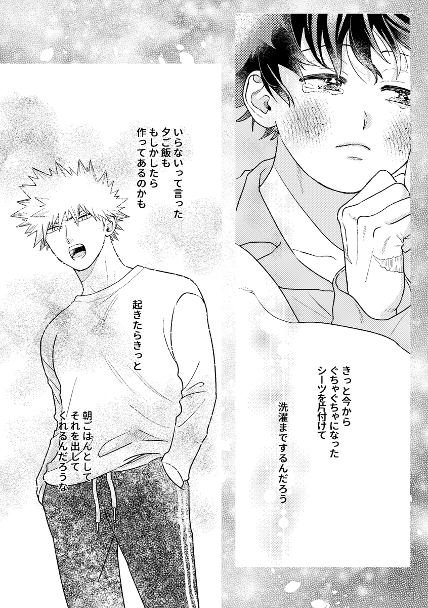 事後もらぶらぶなのが好きです(わたしが)
少女漫画トーンに囲まれた勝デ(3/3) 