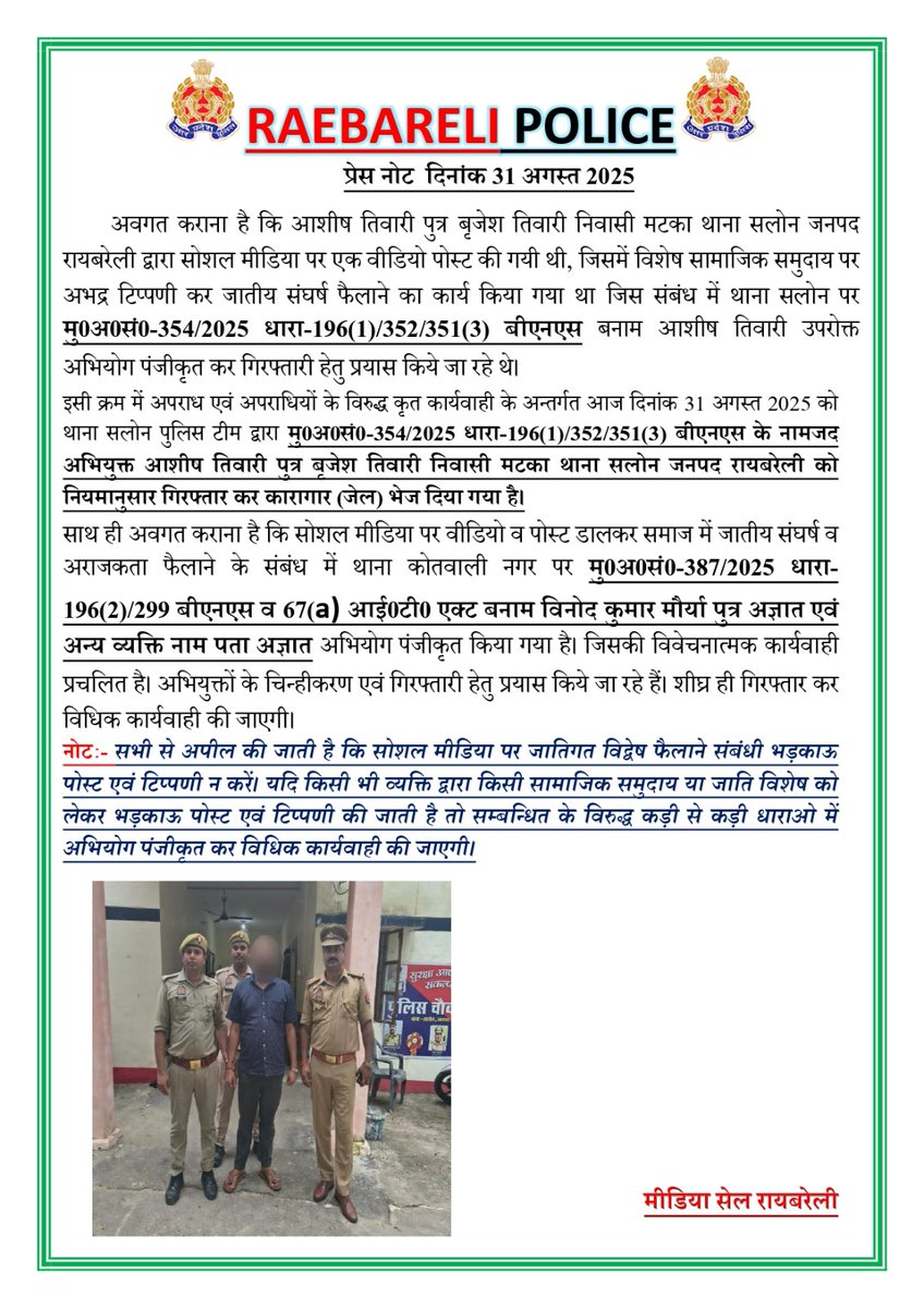 रायबरेली प्रशासन ने पोस्ट करके जानकारी दी है की कुख्यात अपराधी आशीष तिवारी जिस पर पहले से 16 मुकदमे दर्ज है उसे गिरफ्तार कर उसे जेल भेज दिया है।
माननीय <a href="/Uppolice/">UP POLICE</a> <a href="/raebarelipolice/">Raebareli Police</a>  जी बहुत बहुत आभार 🙏