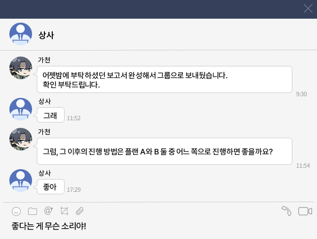 하 ㅠㅠ 
가천 상사랑 메신저 한 부분 번역해봤는데 진짜 웃기네
직장인이여... 남일 같지 않다...