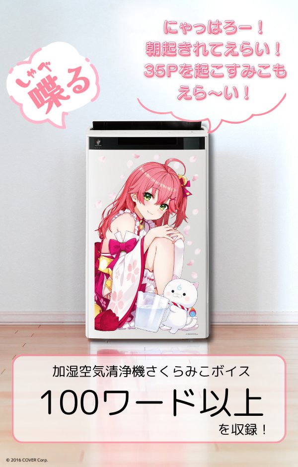 ⋱ 🌸#みこちとSHARP お知らせ🌸 ⋰ 🎉受注受付が本日終了🎉 の､加湿