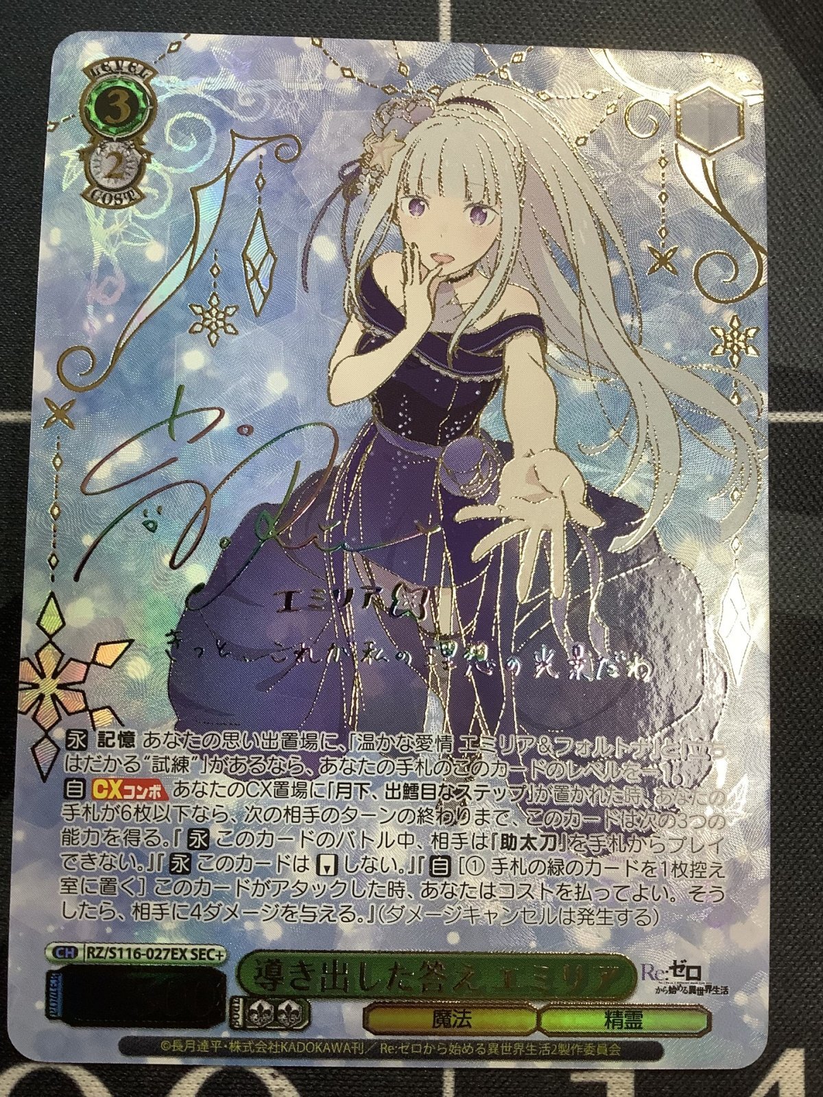 ヴァイスシュヴァルツ 導き出した答え エミリア S116-027EX ヴァイスシュヴァルツ 導き出した答え エミリア S116-027EX
