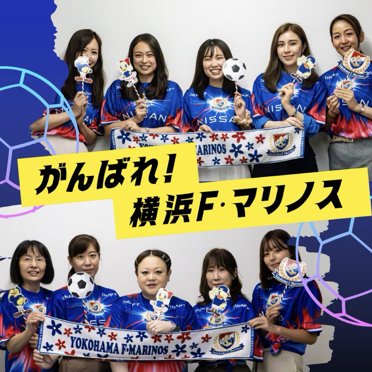 【横浜F・マリノス】
9月13日の川崎戦は NISSAN DAY!!
私たちも「一丸ユニ」を着て、横浜F・マリノスを全力で応援します！

勝利を信じて、みんなで声援を届けましょう⚽🔥

#日産 #日産自動車 #日産神奈川 #横浜F・マリノス #横浜一丸 #一丸ユニ #NISSANDAY #fmarinos