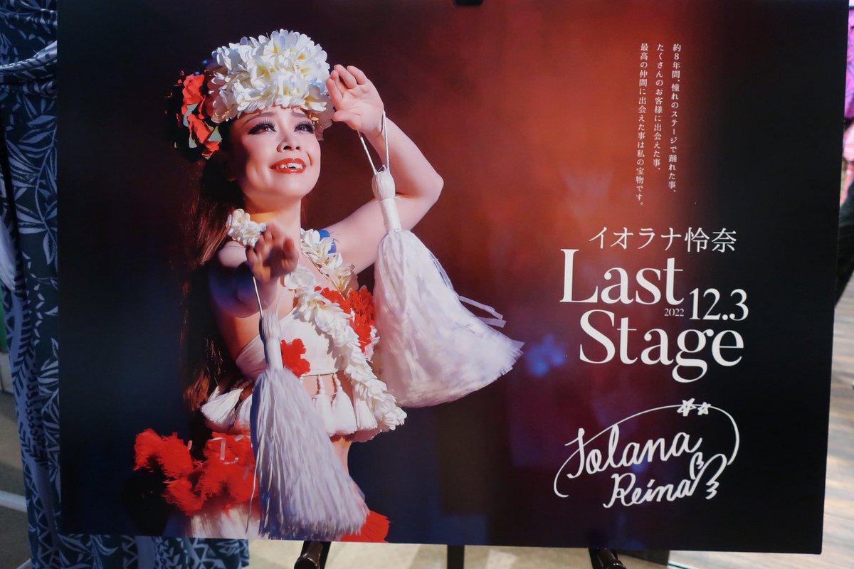 60thハワイアンズ還暦祭 - ハワイアンズ60周年応援大使にアルコ&ピース