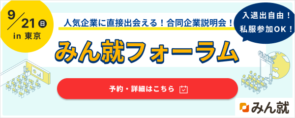 kodansha_saiyou's tweet photo. 9月21日（日）15:10〜「みん就フォーラム」に、登壇いたします📚ご興味ある方は、下記よりぜひご応募ください。 会場でお目にかかれることを楽しみにしています！

みん就フォーラム in東京
開催日時：2025年9月21日（日）11:00～17:30
開催形式：対面（会場：ベルサール渋谷ガーデン）
学生予約用URL：https://t.co/ZTmAHVgYEl
