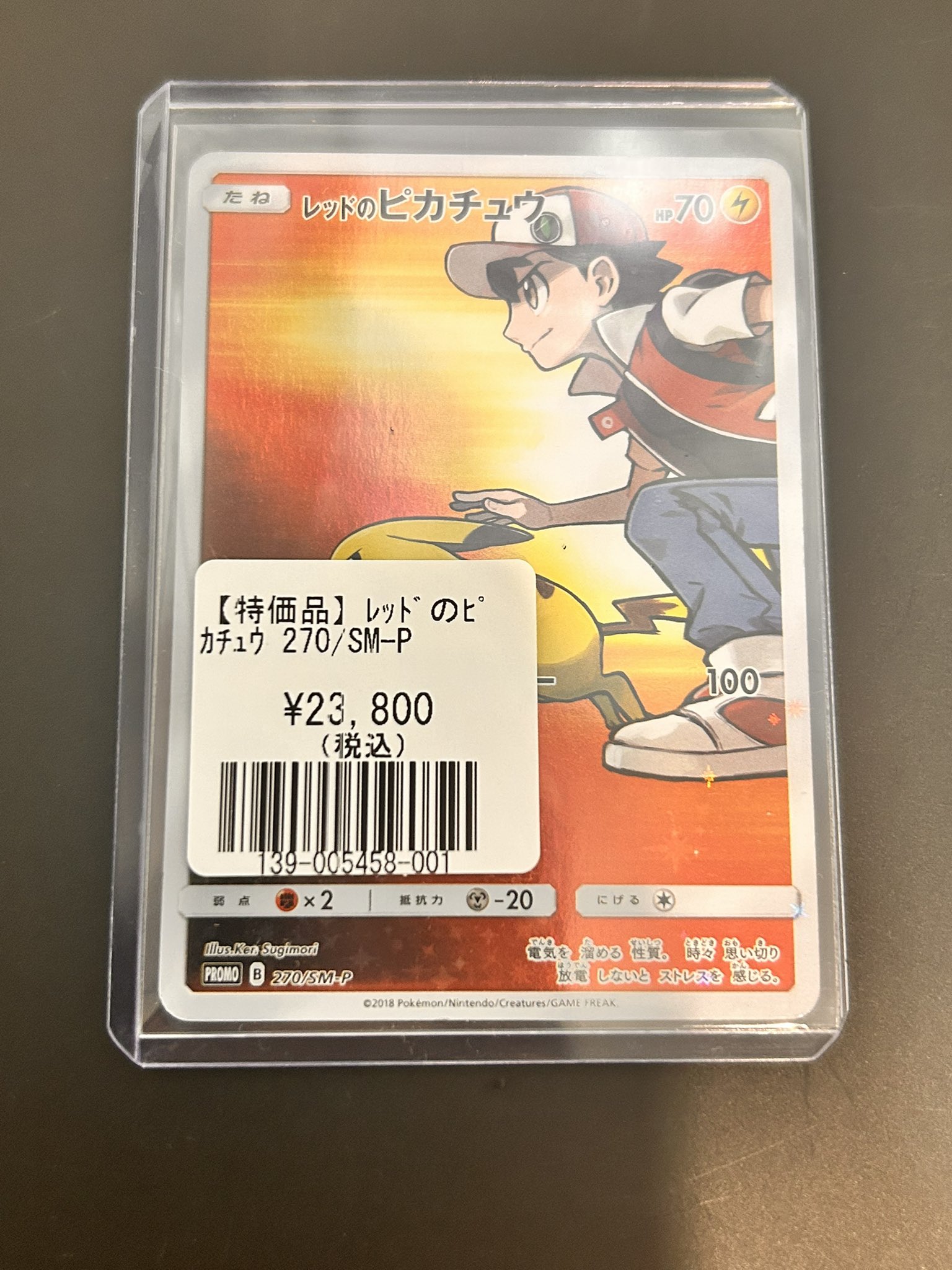 レッドのピカチュウ Amazon.co.jp: レッドのピカチュウ プロモ 270/SM-P ポケモン