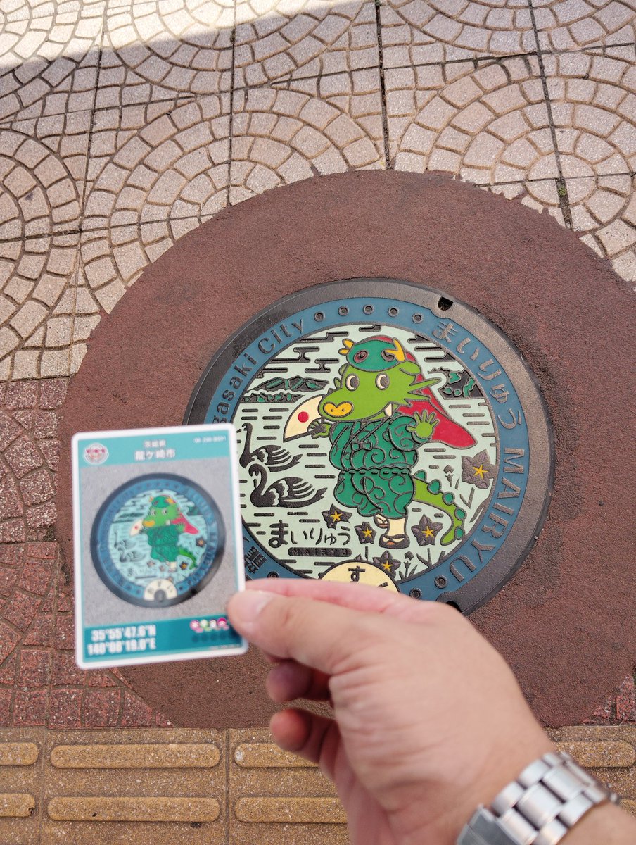 今日だけで21kmウォーキング🚶‍♀️
緩急を付けたのでなかなかに疲れた
相方には、そんなに動くのになぜ痩せない、むしろゴリラ化してる（笑）と笑われるけれど、俺の方が知りたい

龍ケ崎市のマンホールカードを貰えたから良しよ
今晩知人のストリートパフォーマンスを観て、今週の休みは終わり