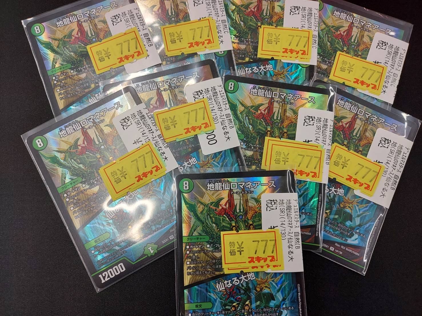 デュエマ　デュエルマスターズ　ロマネアース　4枚　キズあり 追跡&匿名配送】《4枚セット》地龍仙ロマネアース / 仙なる大地