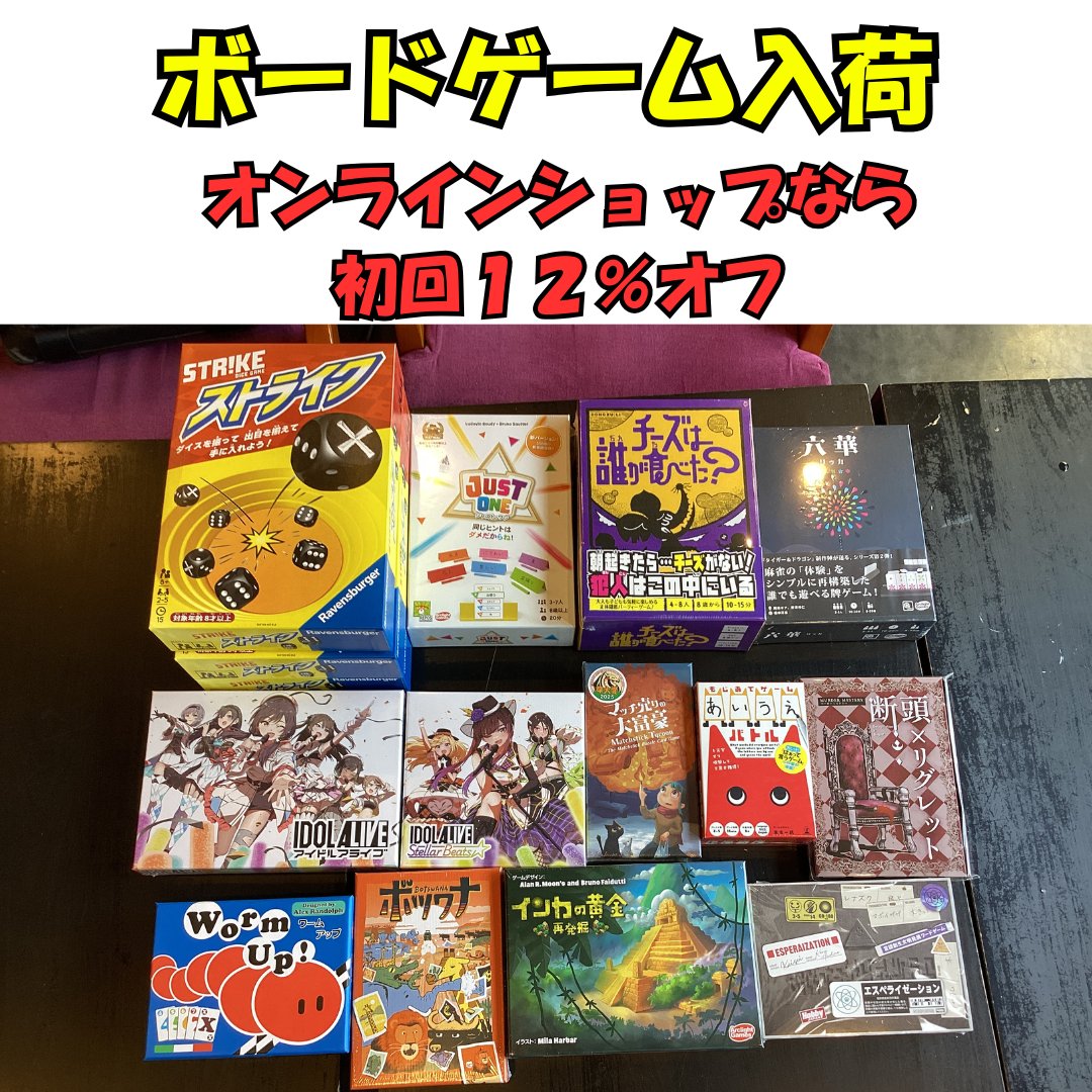 販売用ボードゲーム入荷】 〇新商品 ジャスト・ワン新版 〇人気商品 六