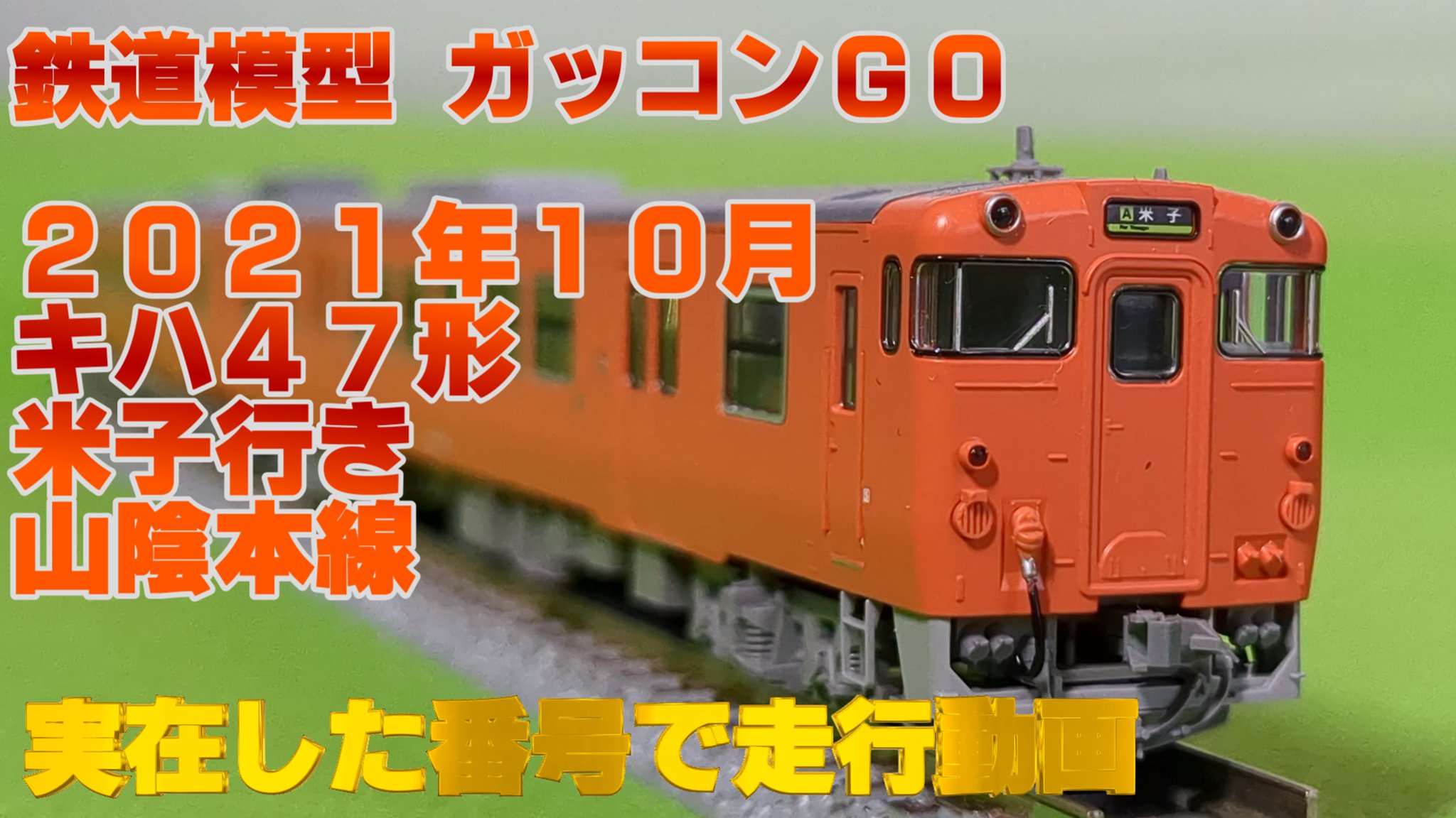 鉄道模型 IKC TOMIX 98522 キハ141系旅客車（SL銀河用客車）4両セット