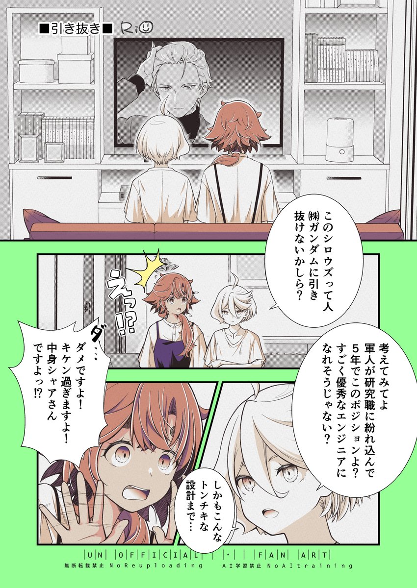 引き抜き1/2  

#スレミオ 
#百合漫画 
#水星の魔女