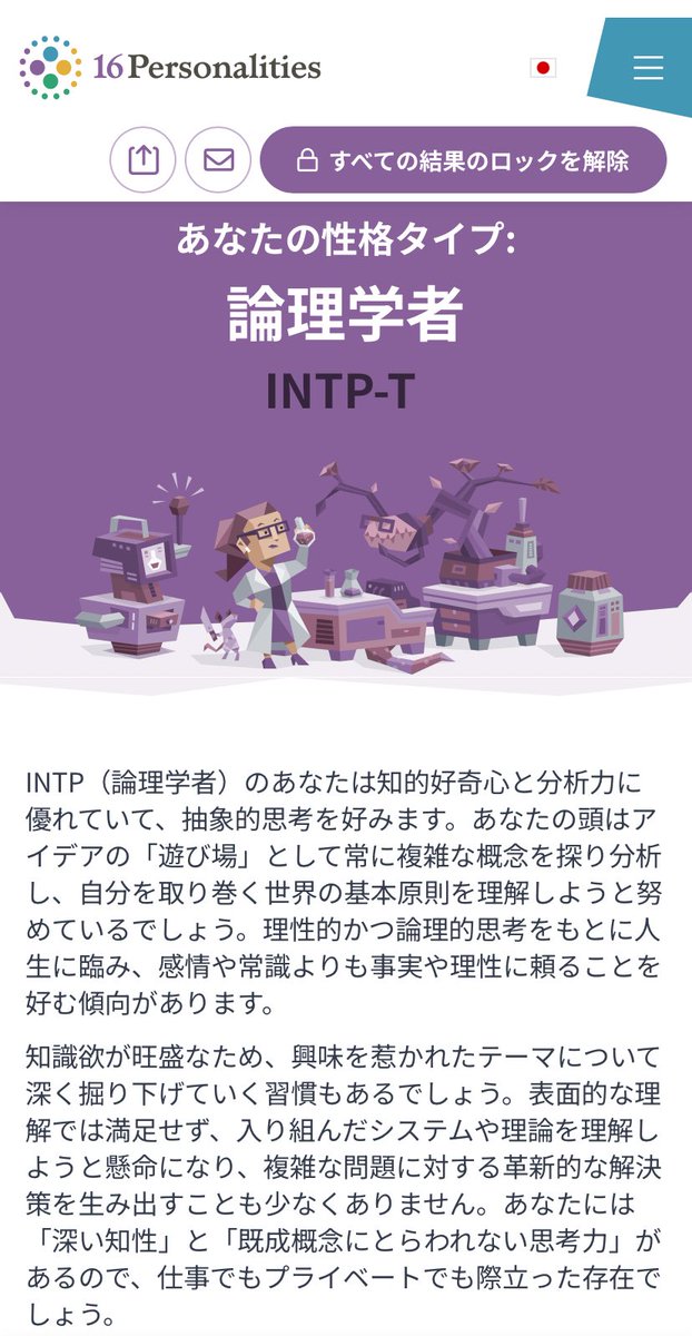 k_d_r_k_d_p_'s tweet image. そういえば前回のライブの時、ミグルミ。のエリさんからすすめられてやってみたMBTI診断の結果