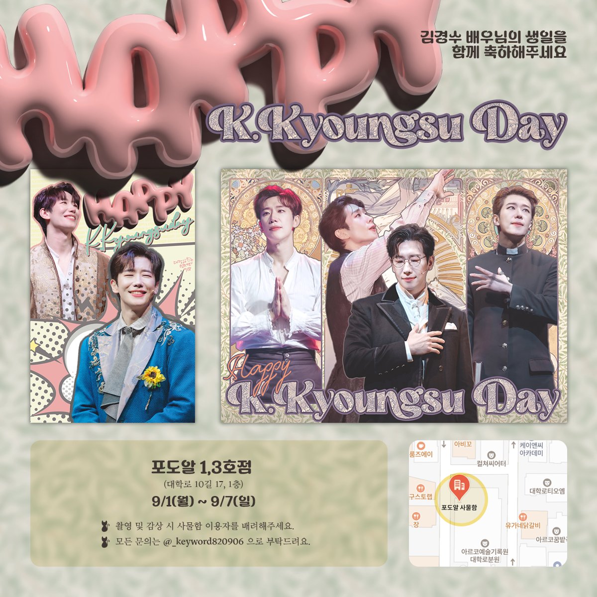 ::Happy K.Kyoungsu Day 2025::

김경수 배우님의 생일기념 현수막을 게시합니다!
함께 축하해주세요🥳

📍 포도알 1호점, 3호점
🗓 2025.09.01 - 2025.09.07

#깅경탄신일
#해피걍스데이
