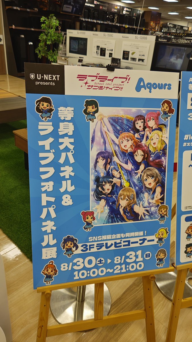 見てきました❗
#lovelive #Aqours #エディオン京都河原町本店Aqoursフィナーレライブイベント