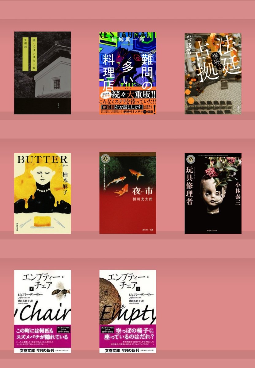 #8月読了本 

今月は１７冊でした𓂃𓈒︎︎◌

月末になってから慌てて
読了本を登録するのは
わたしだけでしょうか..笑

記録上は8月31日に
17冊読んだことになってます 📚📚 ⊹˙⟡

 #読書好きな人と繋がりたい