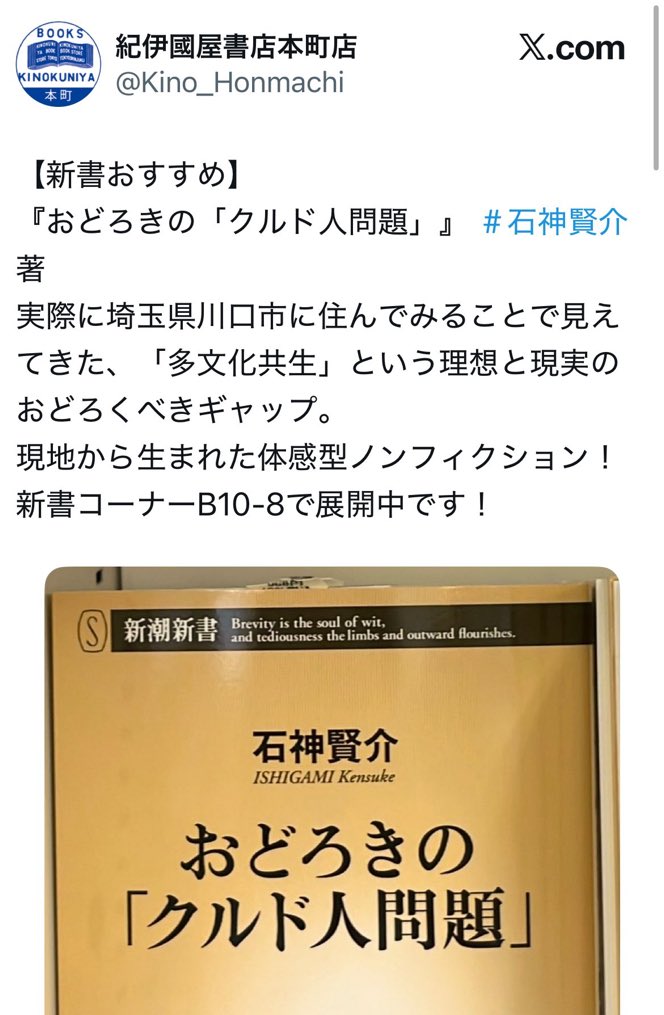 「差別的な表現を助長しかねない可能性があったこと」もですけれど、

この本を「新書おすすめ」に
紀伊國屋書店が選んでいた事に絶望します。