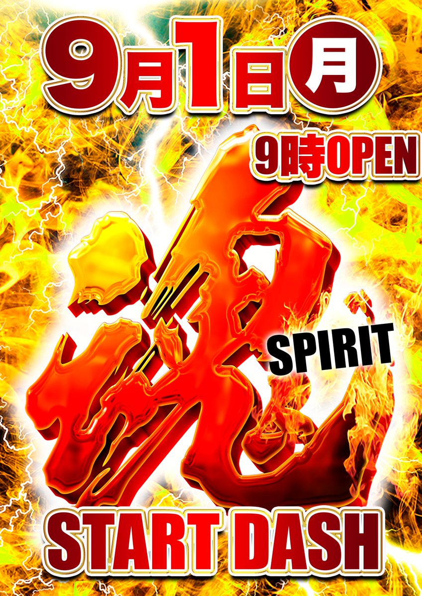 こんばんは😃 🟧明日9⃣月1⃣日(月)🟧 🕘9時開店🕘 入場抽選：8時40分