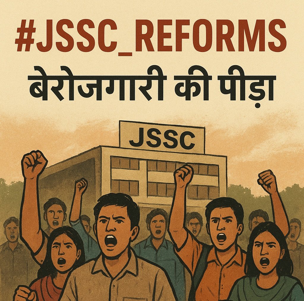 Jhar_Warrior's tweet image. #JSSC_REFORMS
1. भर्ती प्रक्रिया की धीमी गति
JSSC की परीक्षाएँ सालों-साल तक लंबित रहती हैं।
2. Jharkhand में JSSC प्रमुख भर्तियों का ज़रिया है। यदि यह संस्था प्रभावी नहीं होगी तो युवाओं का भविष्य प्रभावित होगा।
3. JSSC में कोई fixed timeline या Accountability Mechanism नहीं है।