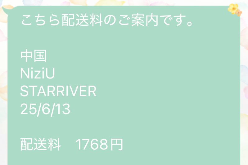 本日届きました。皆様にDMにて確認の写真送信させていただきましたのでご確認お願い致します。送料は1768円でしたので1人176円になりますm(_ _)m