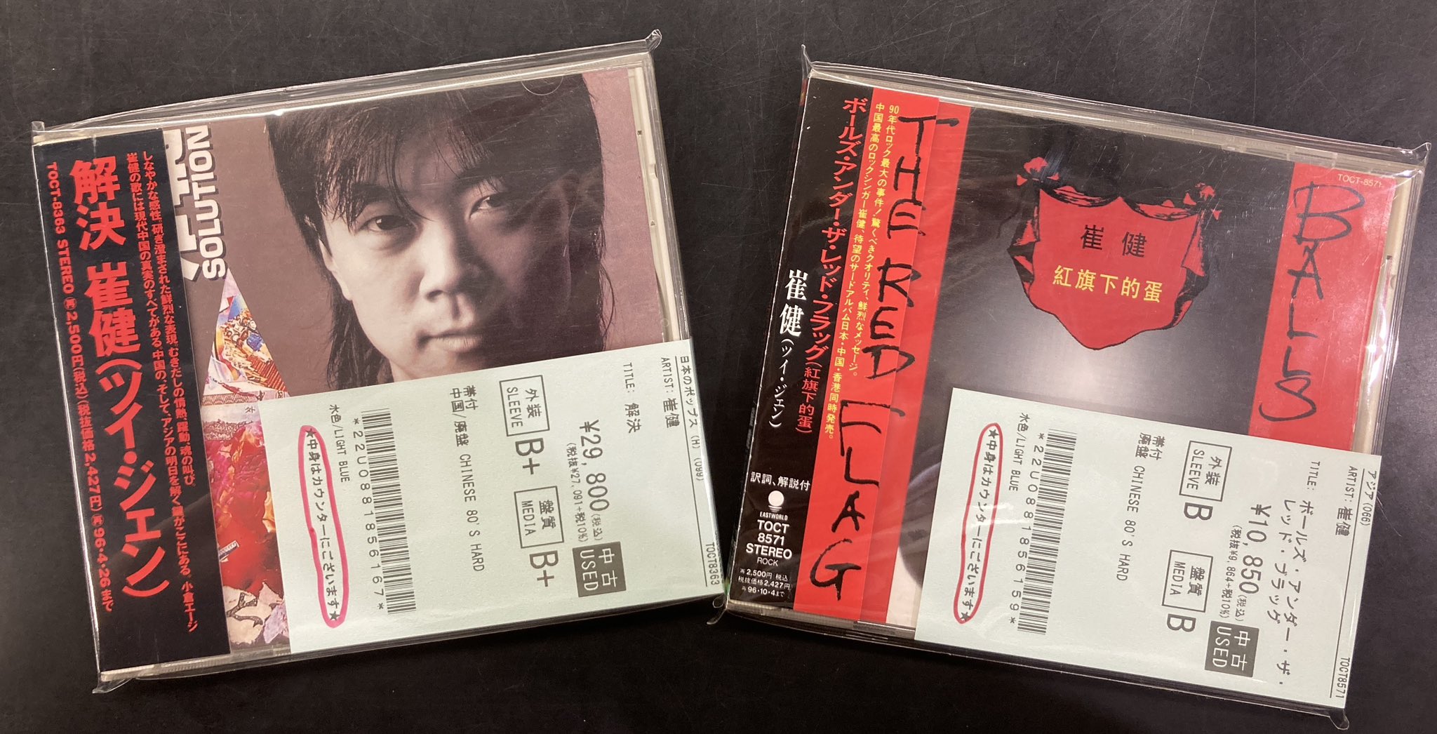 崔健 (ツイ・ジェン) / 解決 崔健– 解决| Releases | Discogs
