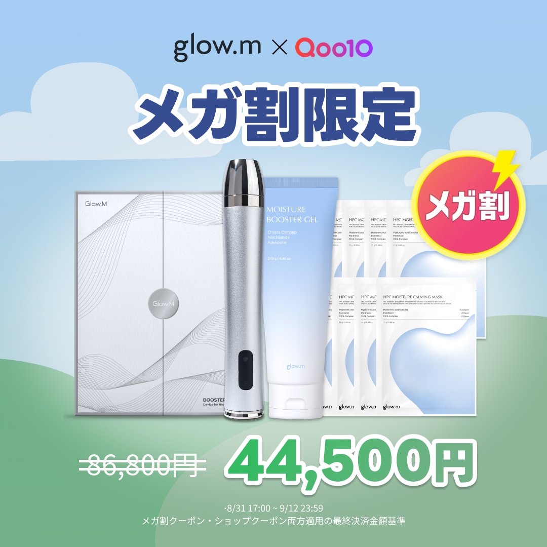 【新品】★Glow.m ブースタージェル/ マスクパック 10枚セット 新品】☆Glow.m ブースタージェル/ マスクパック 10枚セット