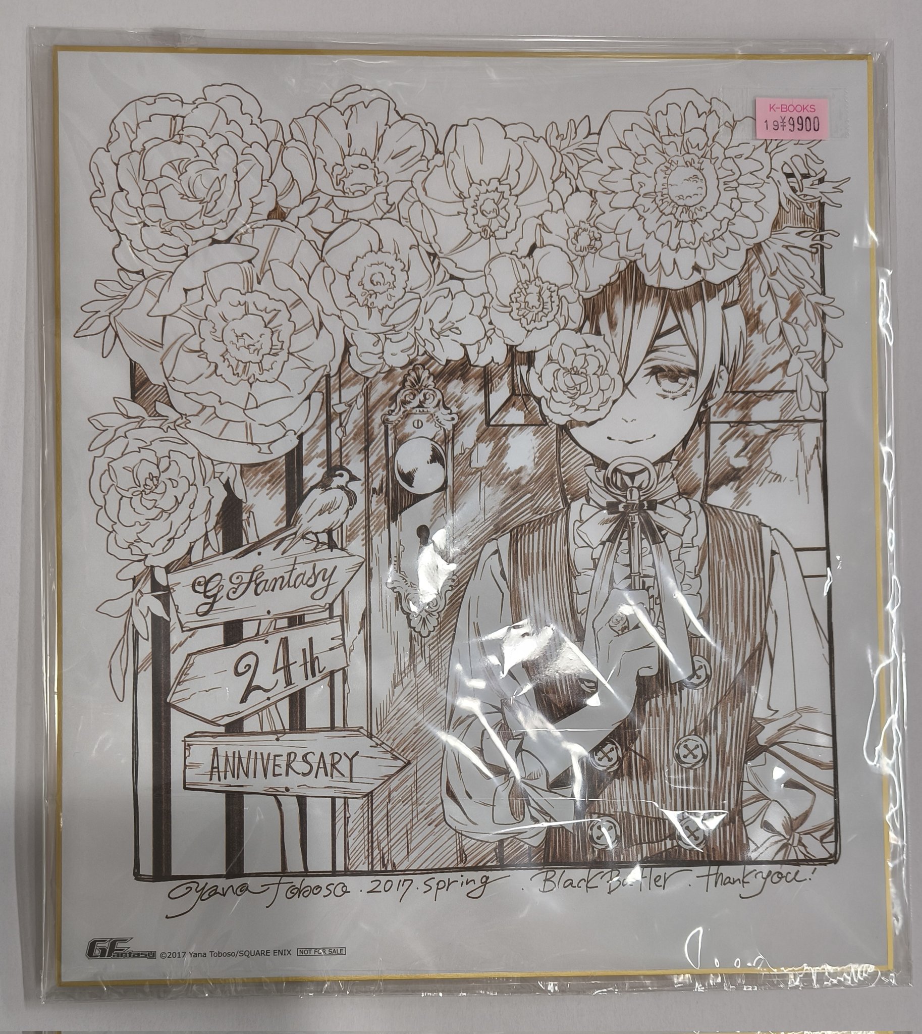 黒執事 色紙 Gファンタジー 応募者サービス グッズ セット 黒執事 色紙 Gファンタジー 応募者サービス グッズ セット