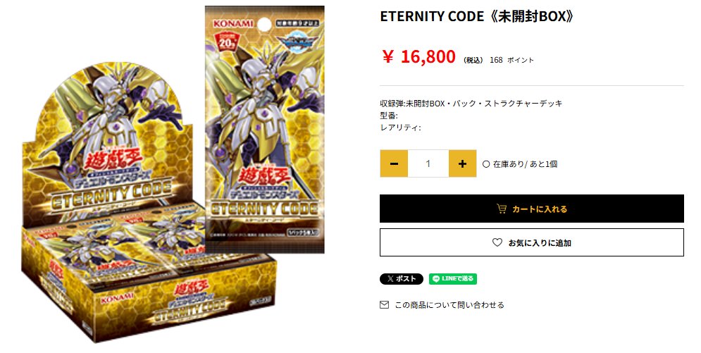 アジア版☆ ETERNITY CODE（エターニティコード）　1BOx 遊戯王 ETERNITY CODE(エターニティコード)アジア版 1BOX
