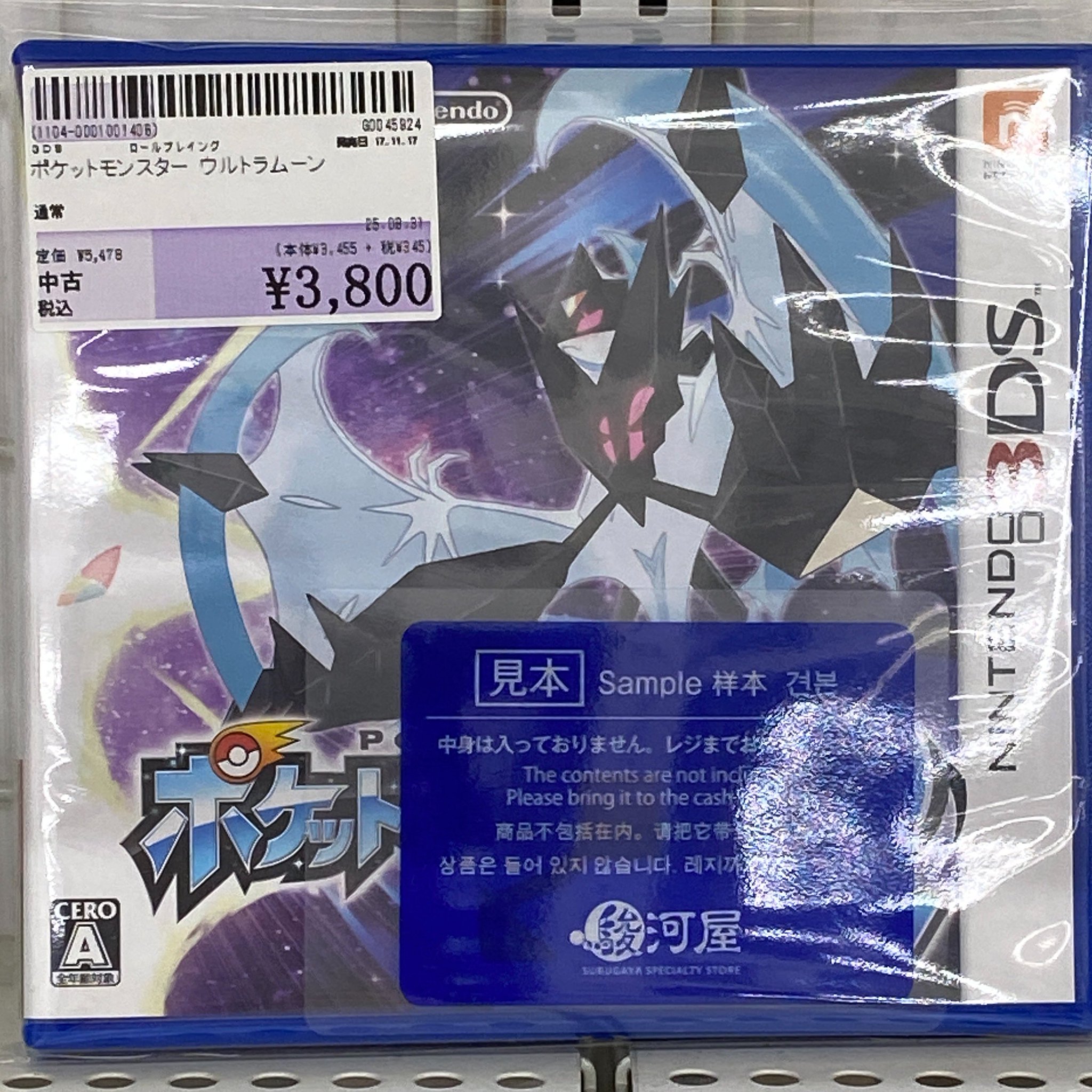 ポケットモンスターウルトラムーン 駿河屋東海荒尾店 on X: 