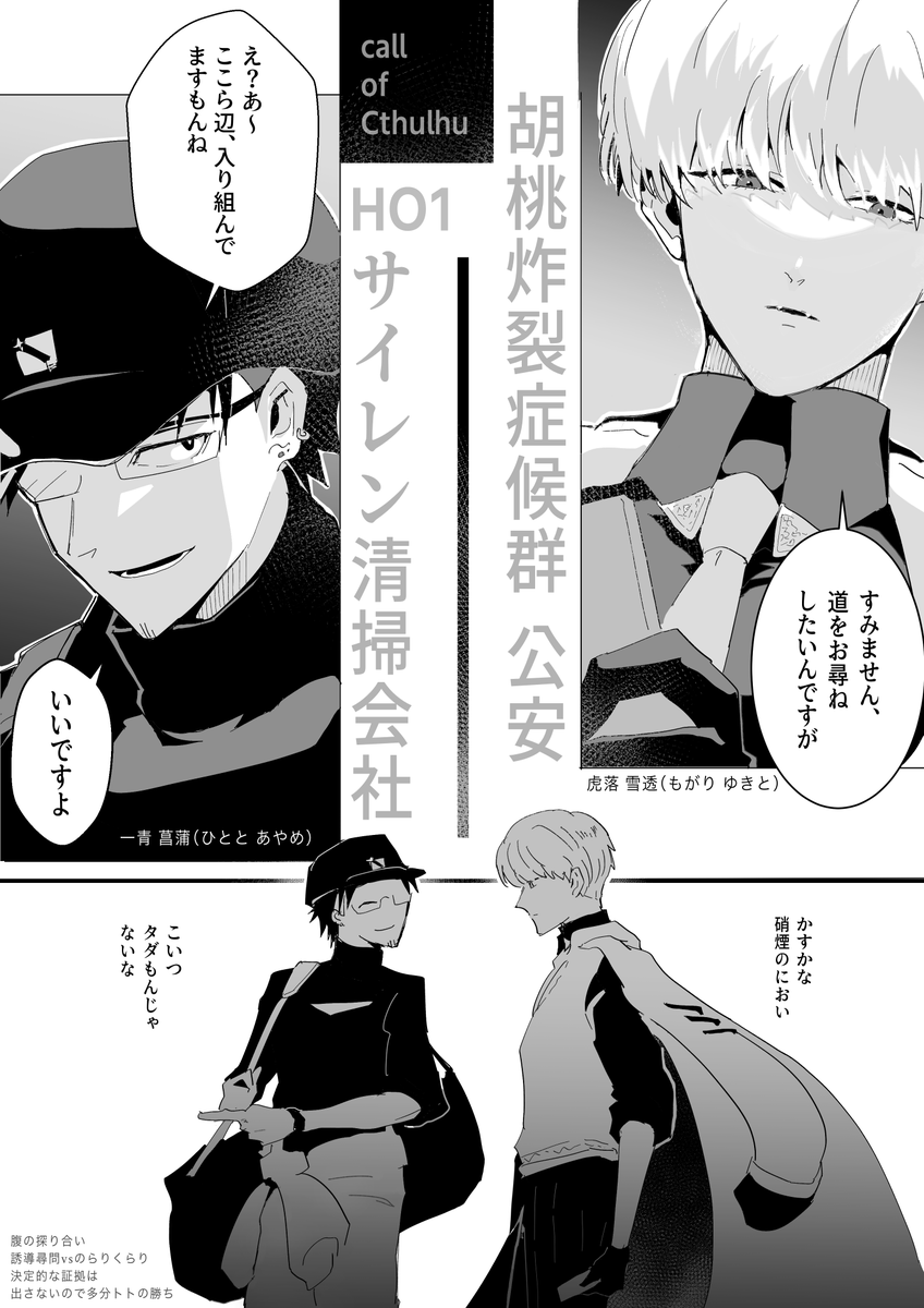 アウトロー VS 刑事探索者(公安) 