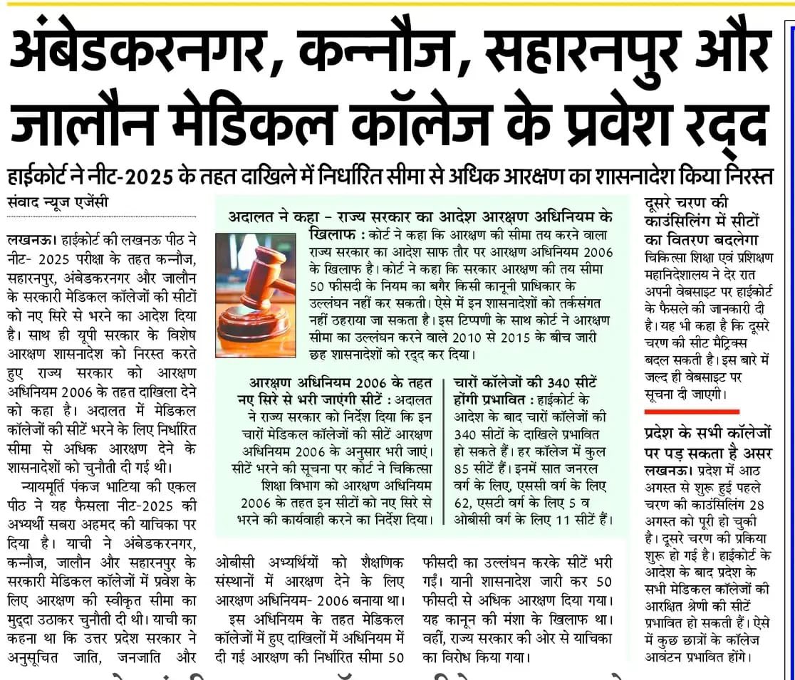 drvivekpsm's tweet photo. बहन जी@Mayawati  ने वंचित वर्ग के लिए एक विशेष कॉम्पोनेंट के तौर पर उत्तर प्रदेश के चार अम्बेडकरनगर, कन्नौज , जालौन और सहारनपुर सरकारी मेडिकल कॉलेजों में आरक्षण का प्रावधान किया था, जो की उच्च न्यायालय ने निरस्त कर दिया है । 
मायावती जी से अनुरोध है कि वे  बीएसपी के महासचिव एवं अनुभवी वकील @satishmishrabsp जी को इस मुद्दे को उच्चतम न्यायालय में रखनेके लिये निर्देशित करे , जिससे की वचित वर्ग का पूरा प्रतिनिधित्व सुनिश्चत हो सके।@bspindia 
@AnandAkash_BSP 
@ramjigautambsp 
@NationalDastak 
@DalitDastak 
@DnnHindi 
@ashokdasDDastak 
@vaibhavkr86 
@journalist_syed 
@SujeetSamratBSP 
@AnjulBamhrolia 
@shambhuKRS25
#Reservation
#socialjustice