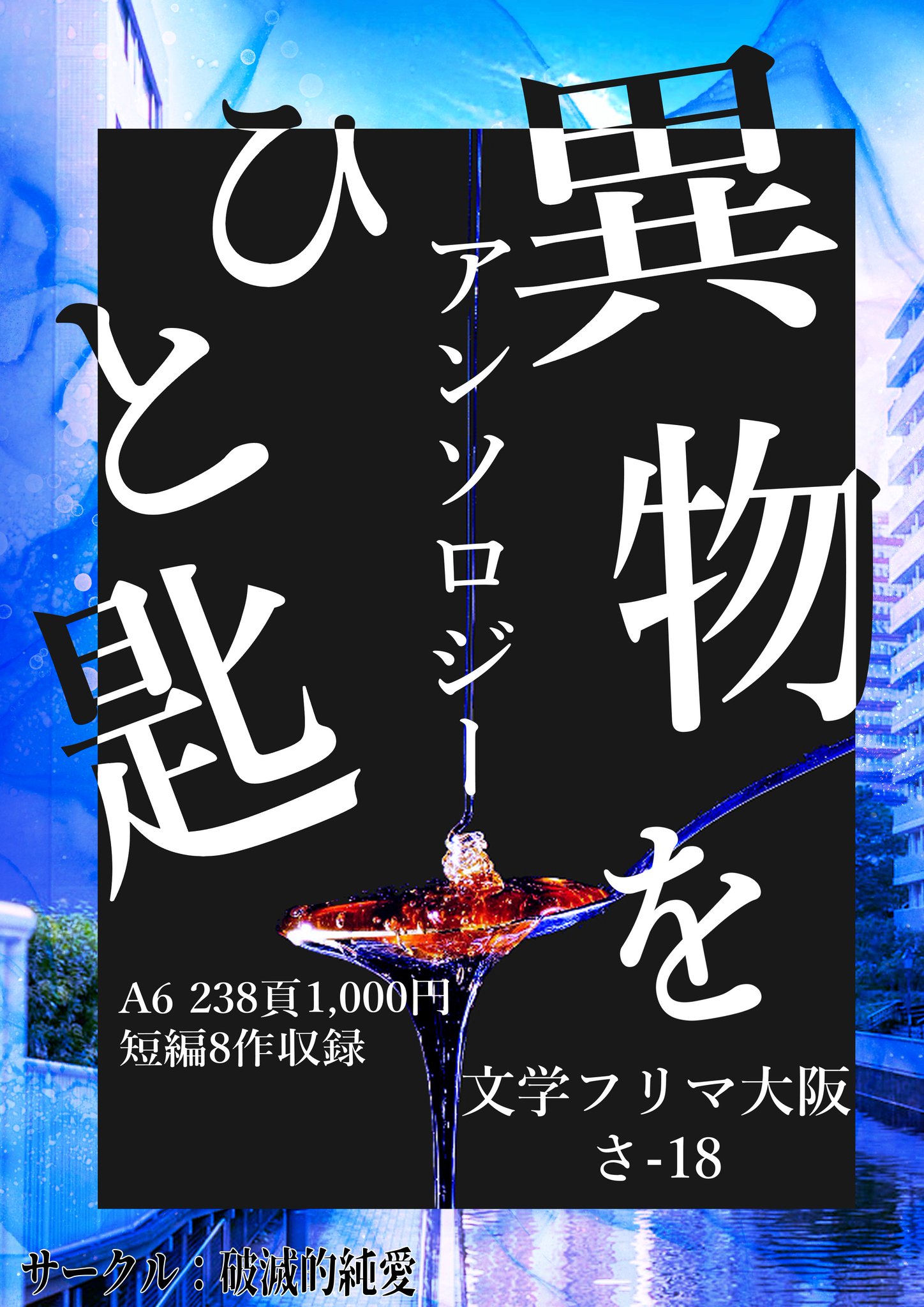 祇光瞭咲🌷文フリ大阪さ-18 on X: 