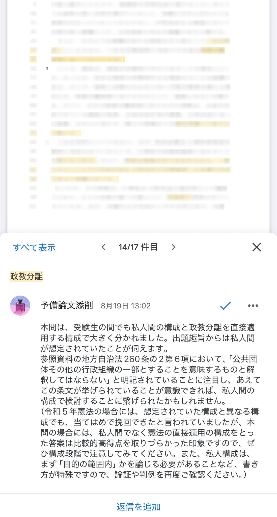ロースクール 3時間でわかる適性試験 推論・分析力 ロースクール 3時間でわかる適性試験 推論・分析力 ロースクール