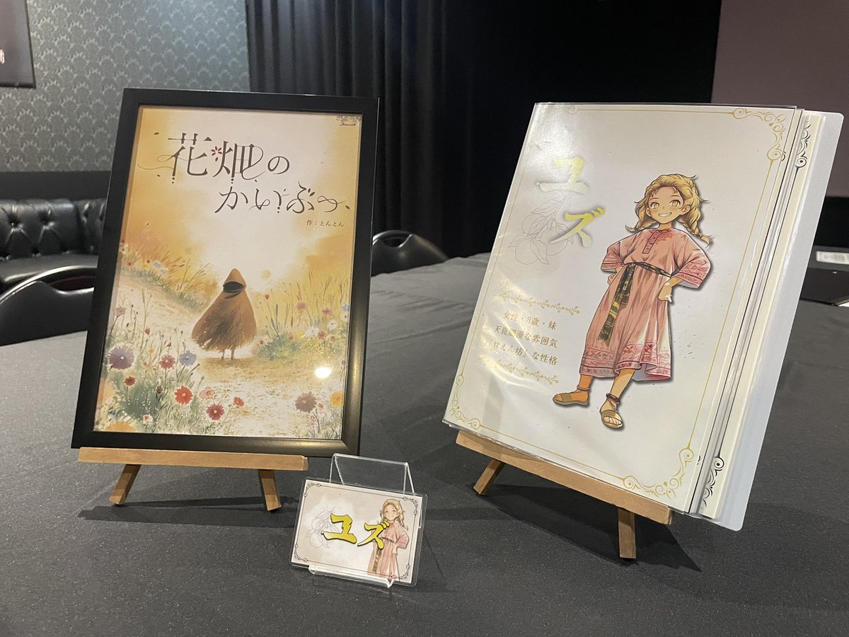 花畑のかいぶつをユズで遊んできました。
やりたいなと思っていたユズになれるとは思ってなかったので嬉しかったです！
お兄ちゃんの名前が自分の中で時折オレンジになってたので呼ぶことがなくてよかった笑
同卓の皆様、GM様ありがとうございました。
#花畑のかいぶつ
#これミス心斎橋