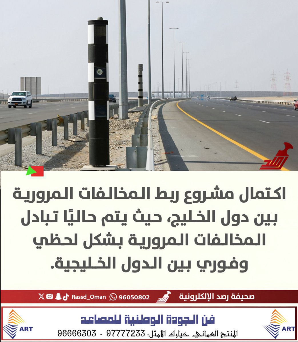 اكتمال مشروع ربط المخالفات المرورية بين دول #الخليج بنسبة 95%

#البحرين 
#ولي_العهد_40_عام 
#الامارات