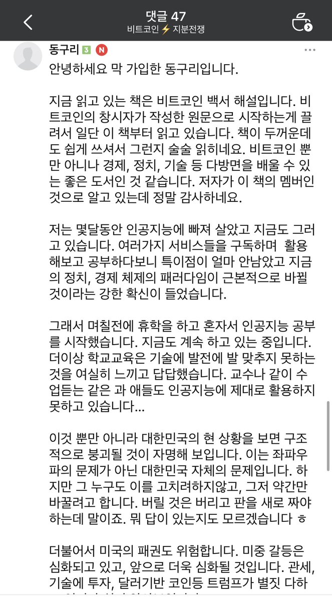 비트코인 책 선물 이벤트 당첨 3] - 나는 오늘도 비트코인을 산다 증정. - 향후 대부분의 이벤트는 카페/디코 대상으로만 합니다. 비트 코인⚡️지분전쟁 네이버 카페 https://t.co/MDdsPJ1bz6