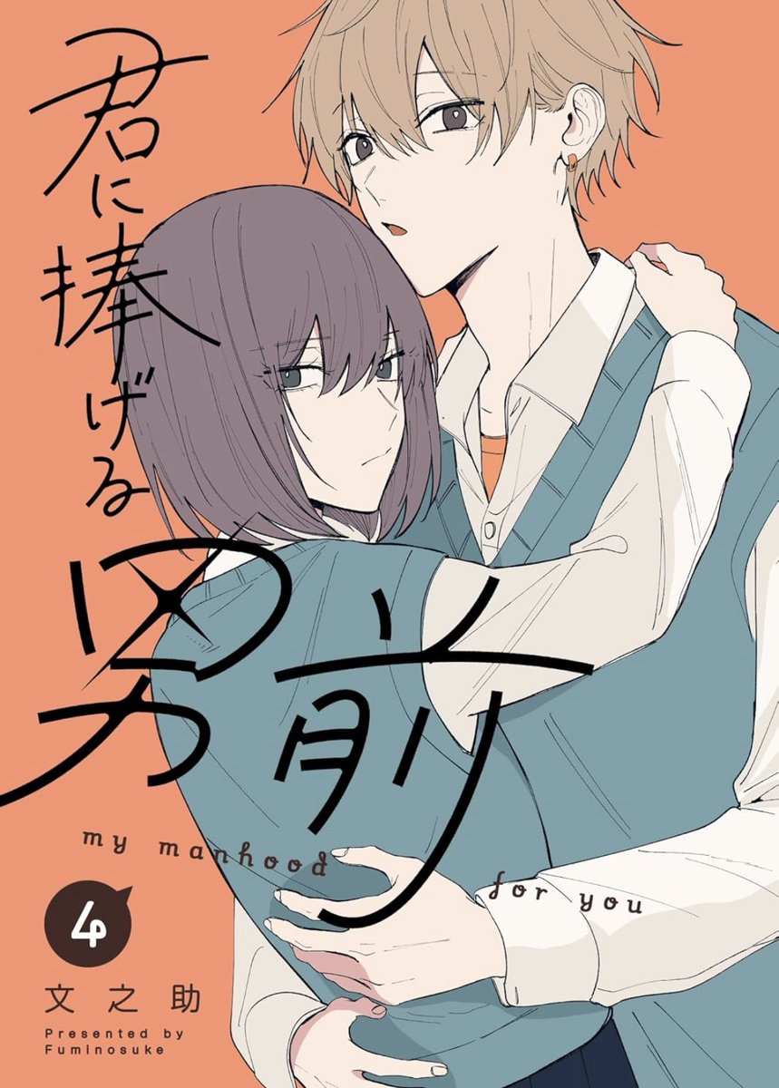 文之助💎きみささ4巻発売 (@argturuinmd) / X