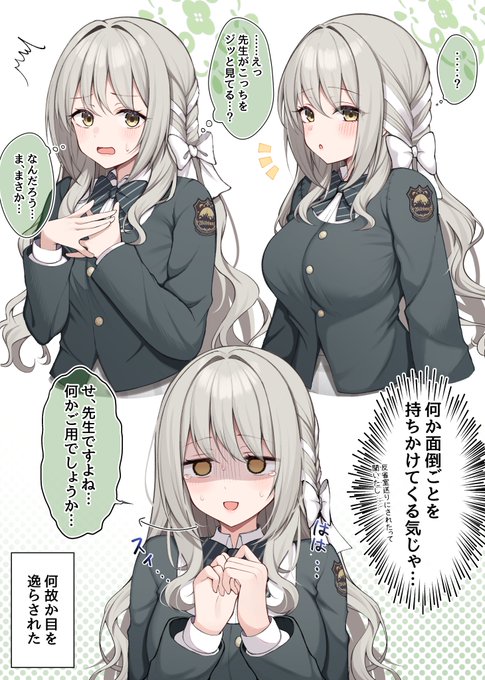 先生、ミヨに警戒される……;; 