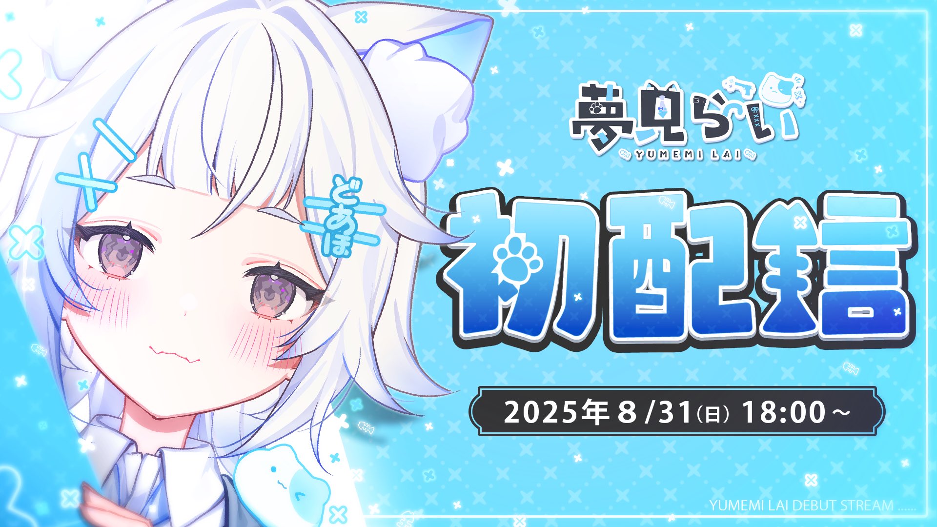 ♥♥LD    夢見通りの人々♥♥ 超ときめき♡宣伝部のきみのハートにロックオンTOUR 2025 〜10th