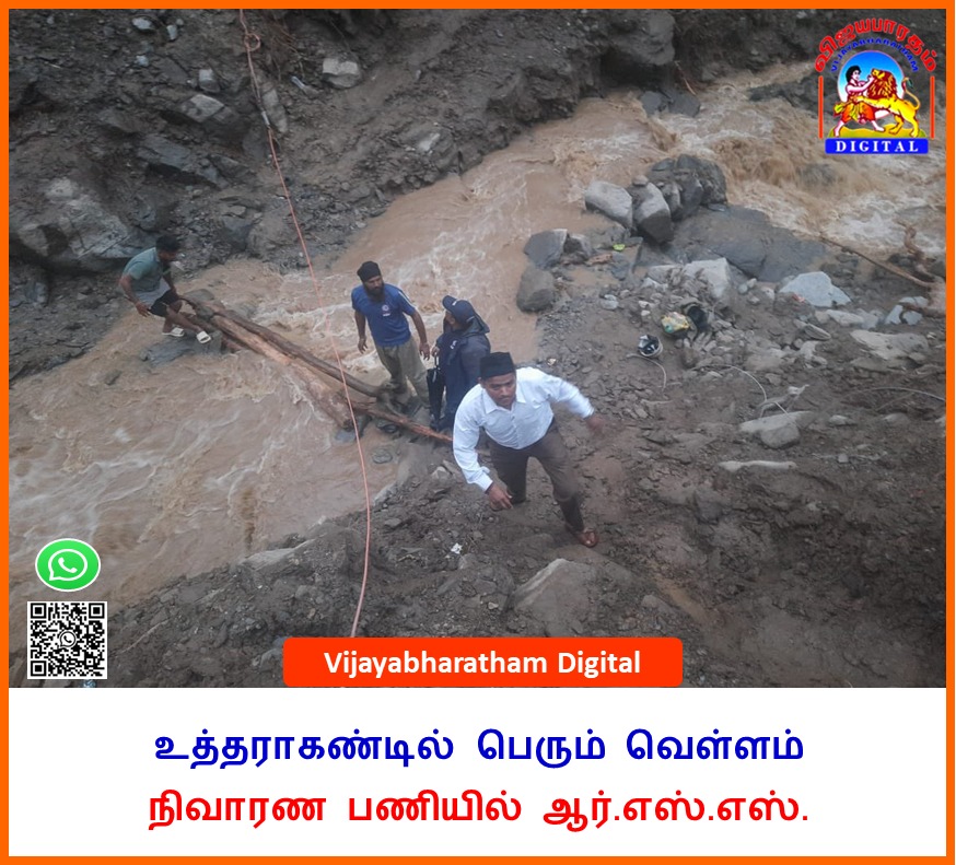 v_bharatham's tweet image. #RSS #RSS100 #RSSForNation #Uttarakhand #rudraprayag